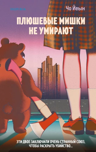 Pūkainie lāči nemirst