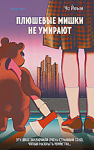 Pūkainie lāči nemirst