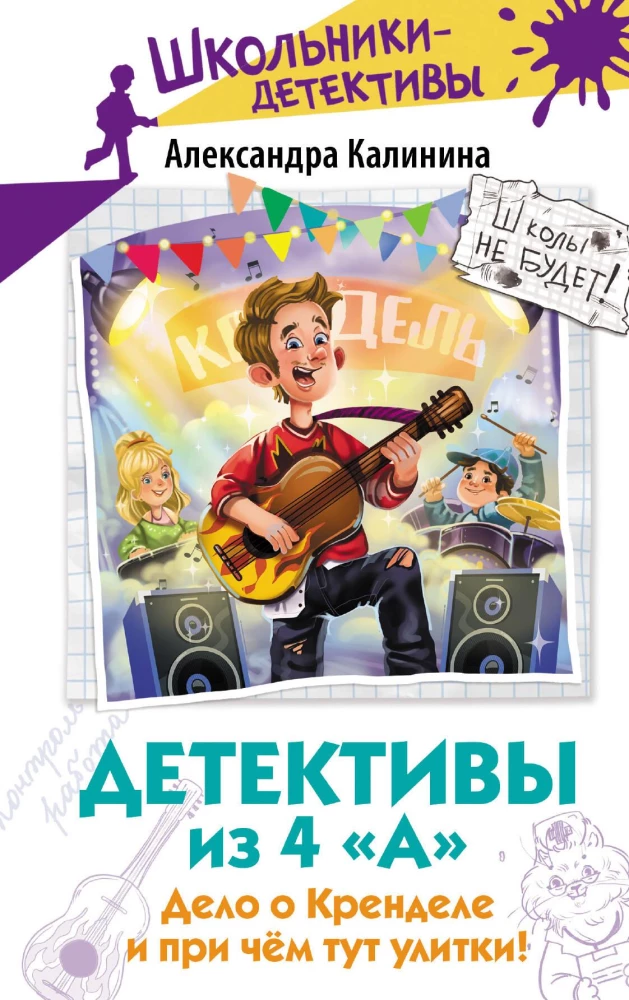 Detektīvi no 4. A. Lieta par Krenedeli un kādēļ te ir gliemeži!