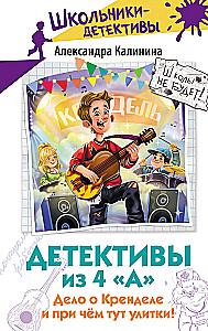 Detektīvi no 4. A. Lieta par Krenedeli un kādēļ te ir gliemeži!