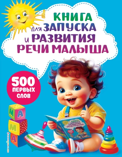 Grāmata bērna runas uzsākšanai un attīstībai