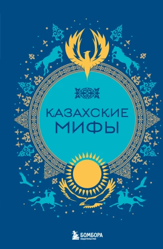 Kazahu mīti