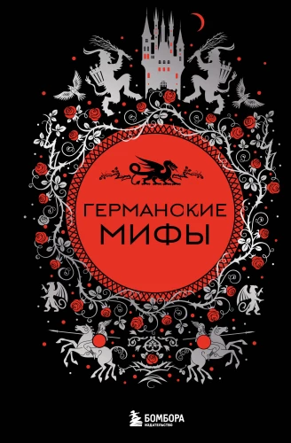 Vācu mīti