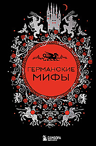 Vācu mīti