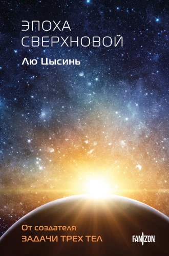Supernovas laikmets