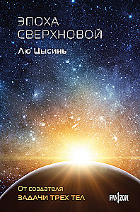 Supernovas laikmets