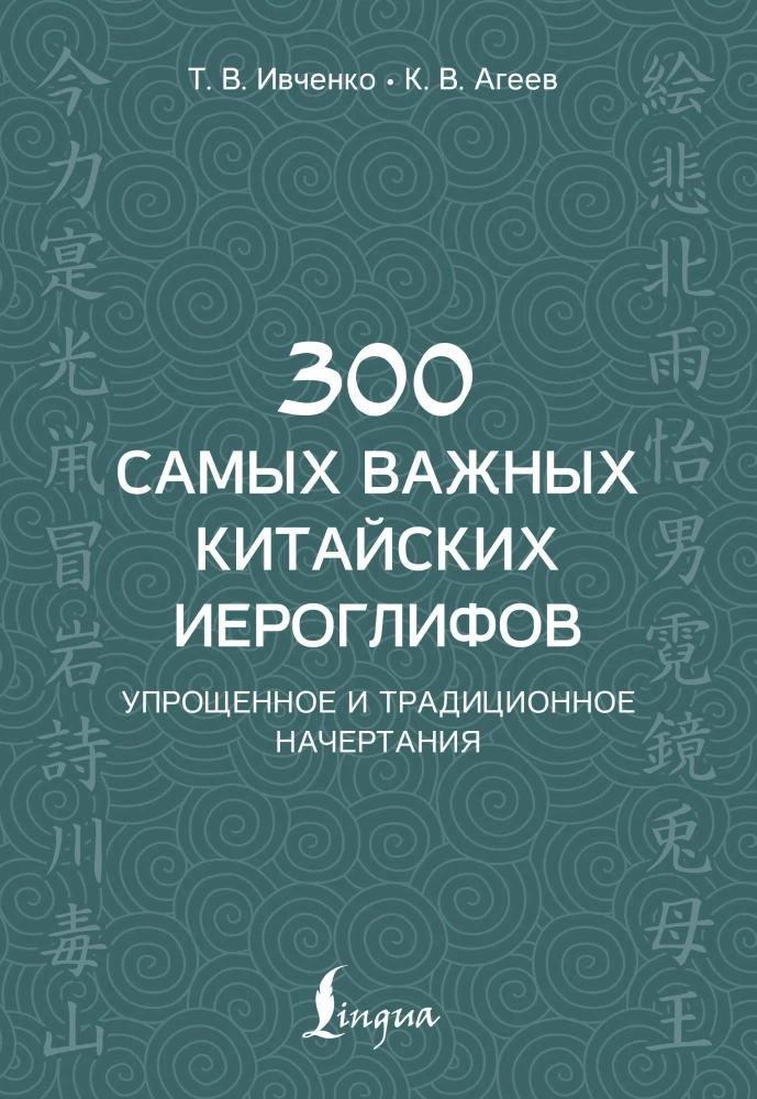 300 vissvarīgākie ķīniešu hieroglifi