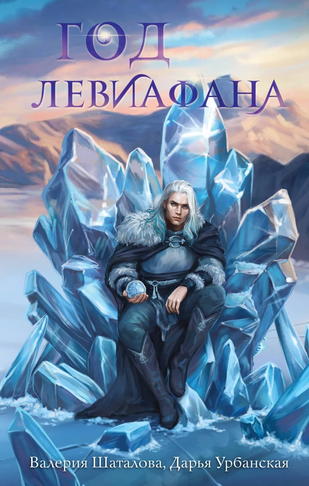 Gads leviatāna
