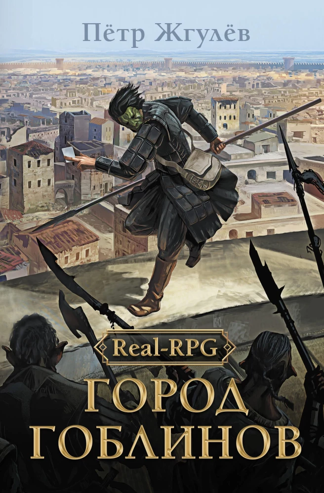 Real-Rpg. Goblinu pilsēta