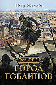 Real-Rpg. Goblinu pilsēta
