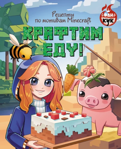 Kraftējam ēdienu! Receptes pēc Minecraft motīviem