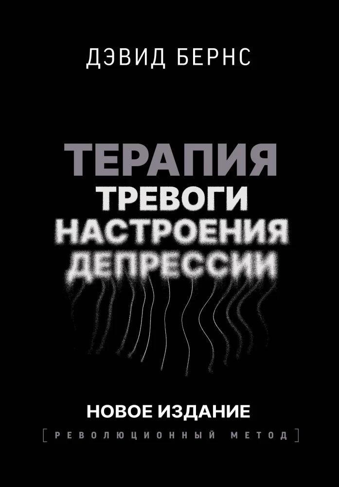 Trauksmes, noskaņas, depresijas terapija