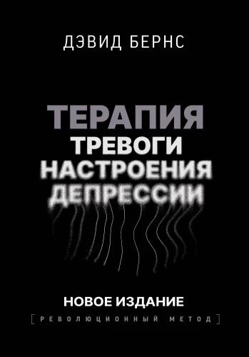 Trauksmes, noskaņas, depresijas terapija