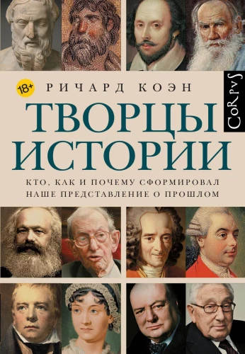 Vēstures veidotāji