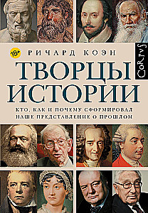 Vēstures veidotāji