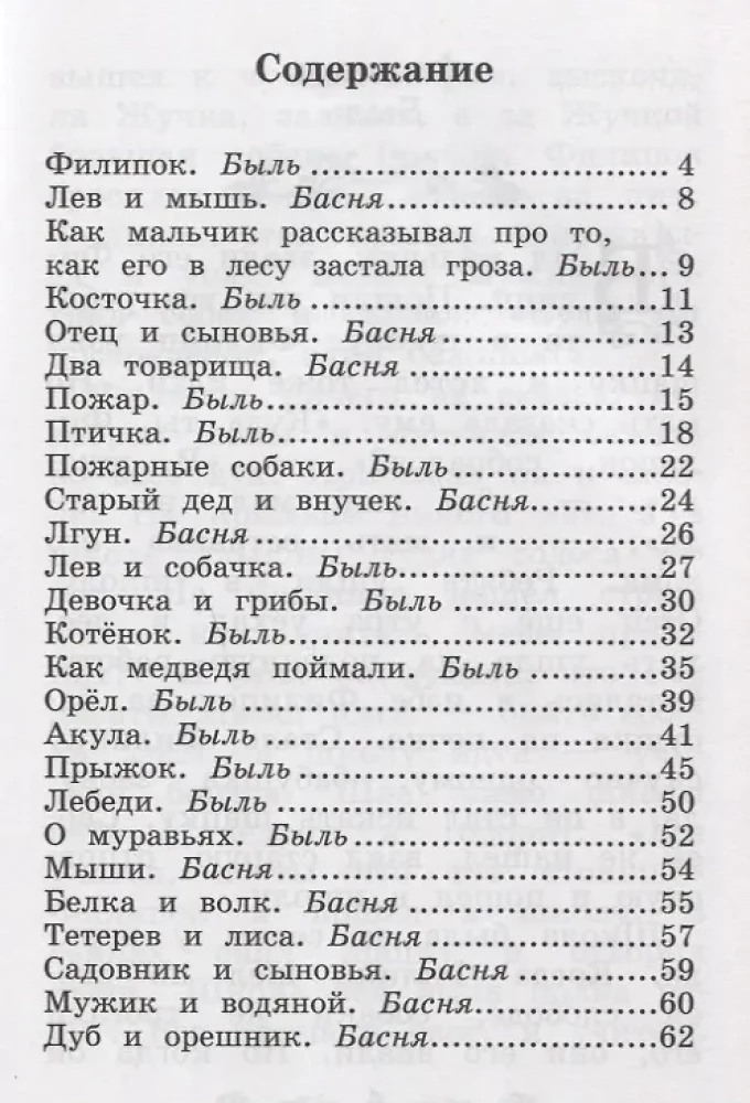 Filipeks. Stāsti un fabulas