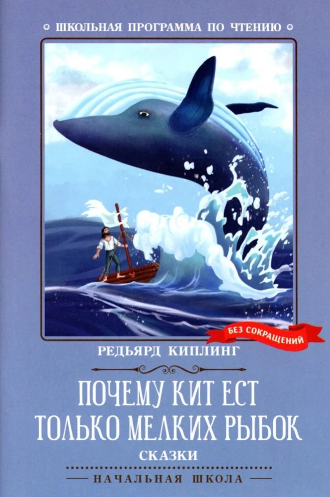 Почему кит ест только мелких рыбок