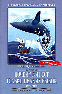 Почему кит ест только мелких рыбок