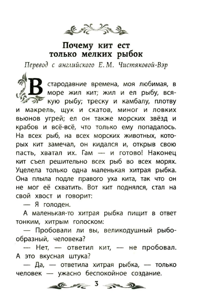 Почему кит ест только мелких рыбок