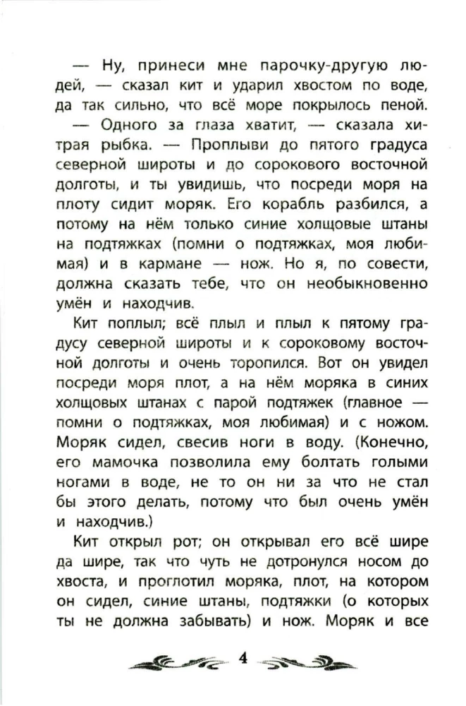 Почему кит ест только мелких рыбок