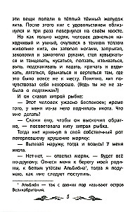 Почему кит ест только мелких рыбок
