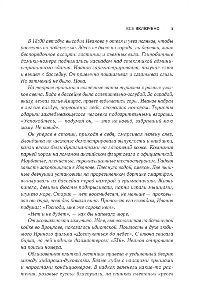 Asins leģendas. Antīkums