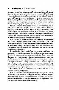 Asins leģendas. Antīkums