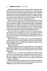 Asins leģendas. Antīkums
