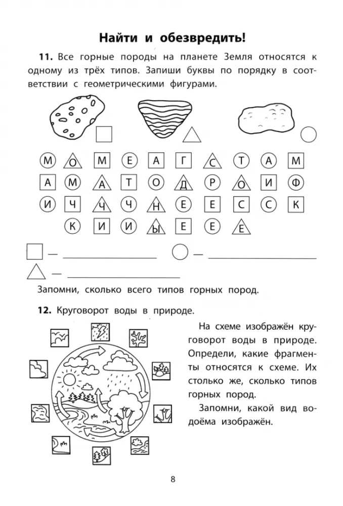 Обучающие квесты. 9-10 лет. Борьба с компьютерным вирусом