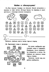 Обучающие квесты. 9-10 лет. Борьба с компьютерным вирусом