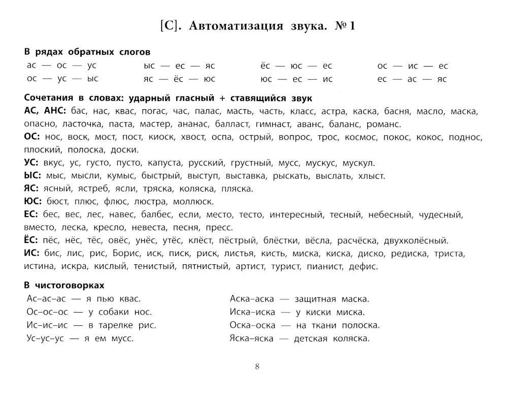 Развиваем речь и дикцию у детей. Логозанятия по автоматизации и дифференциации звуков