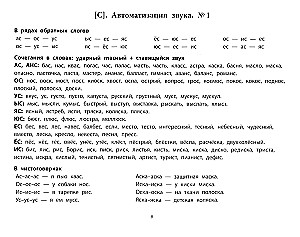 Развиваем речь и дикцию у детей. Логозанятия по автоматизации и дифференциации звуков