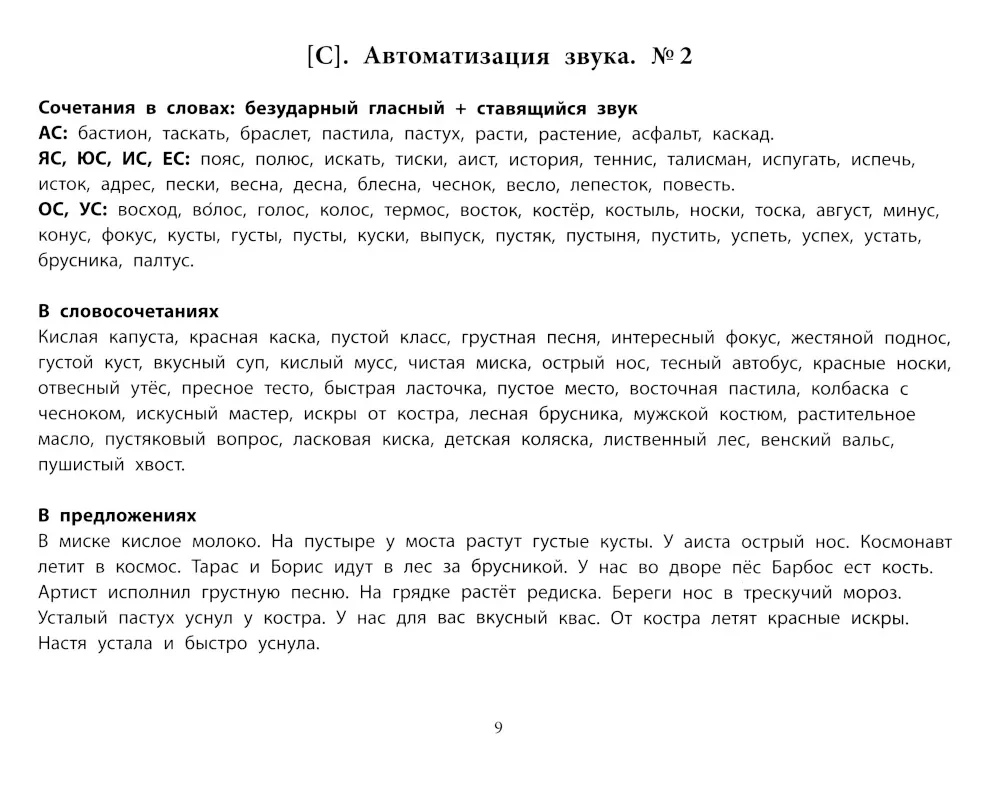 Развиваем речь и дикцию у детей. Логозанятия по автоматизации и дифференциации звуков