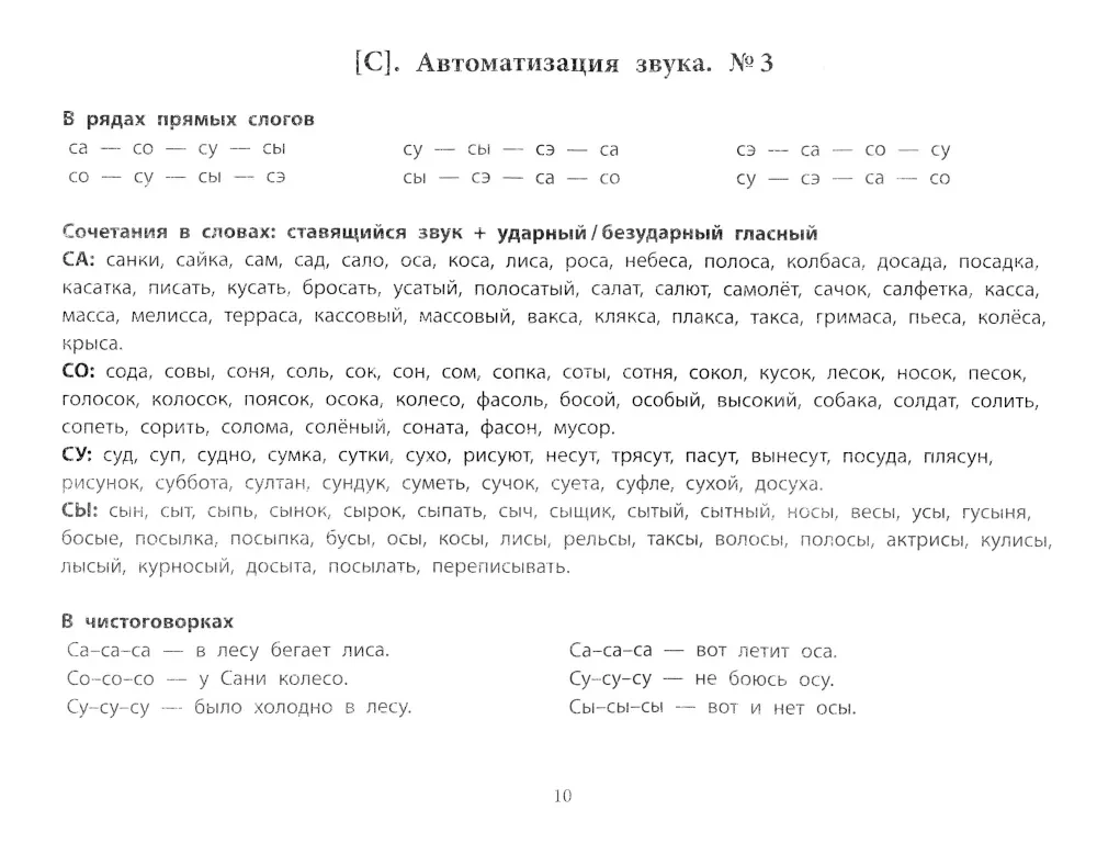 Развиваем речь и дикцию у детей. Логозанятия по автоматизации и дифференциации звуков