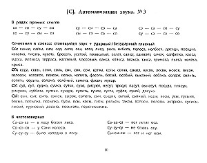 Развиваем речь и дикцию у детей. Логозанятия по автоматизации и дифференциации звуков