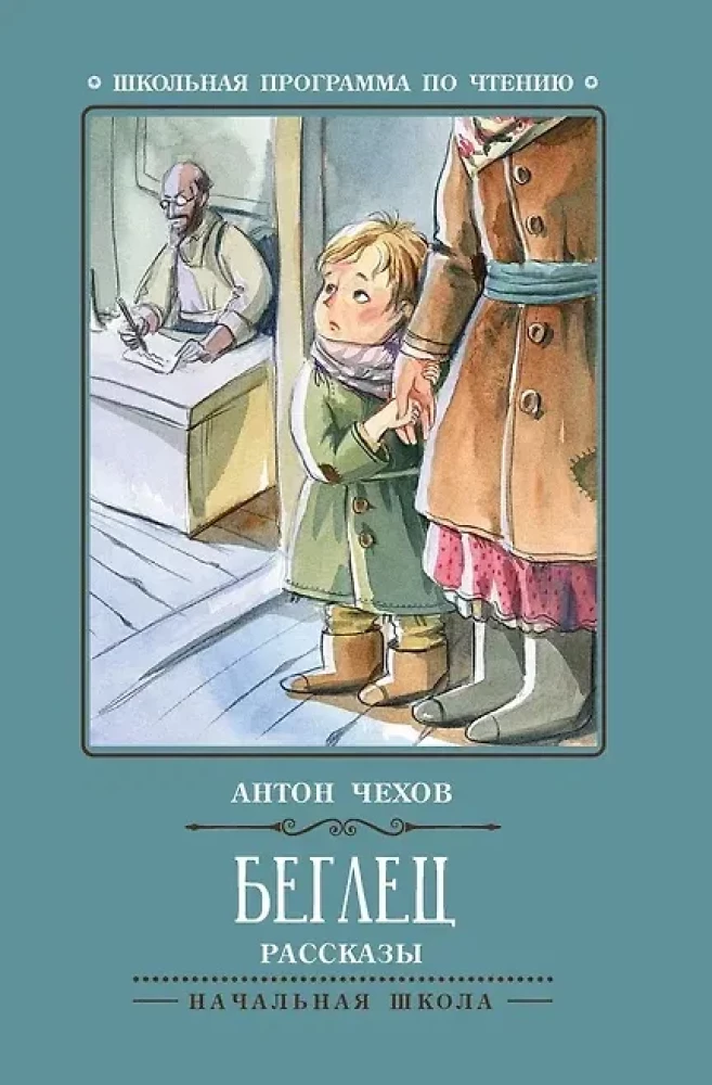 Bēglis. Stāsti