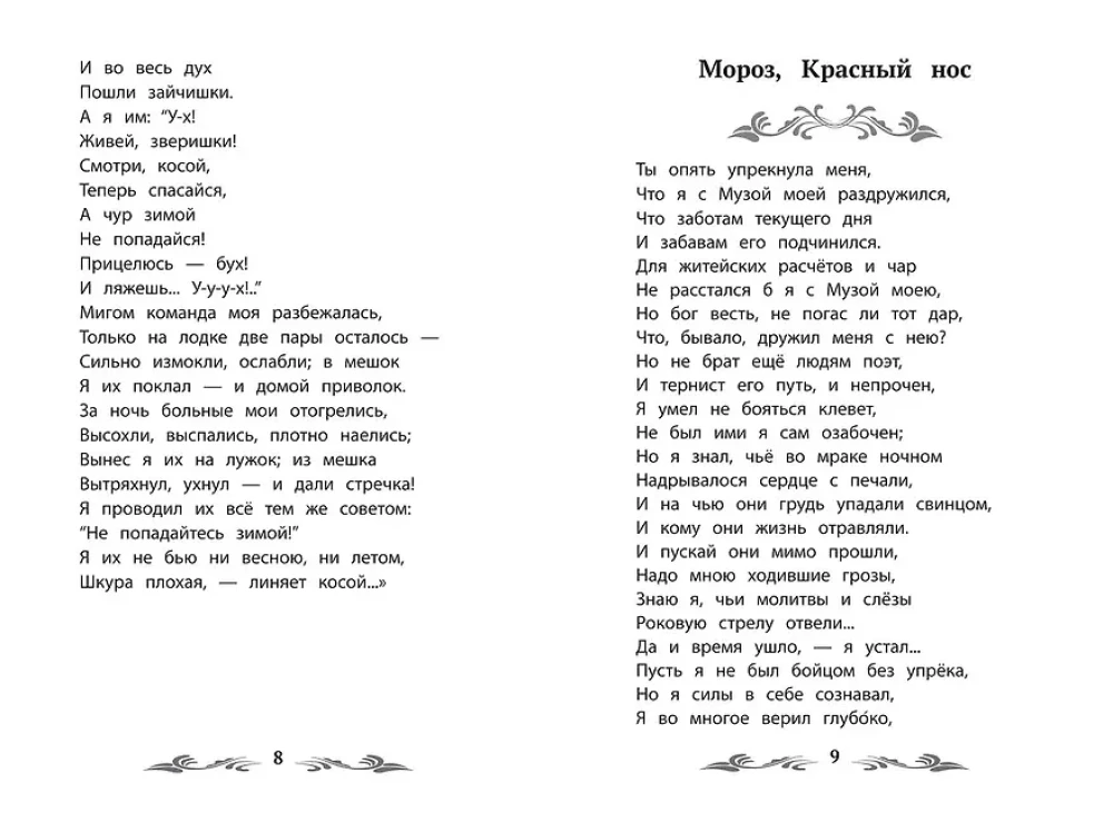Дедушка Мазай и зайцы. Избранные произведения