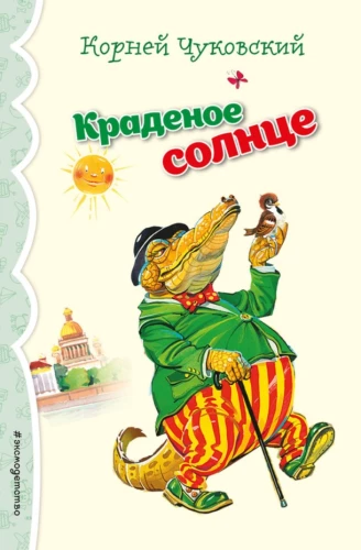 Kārdinātais saule. Dzejoļi un pasakas