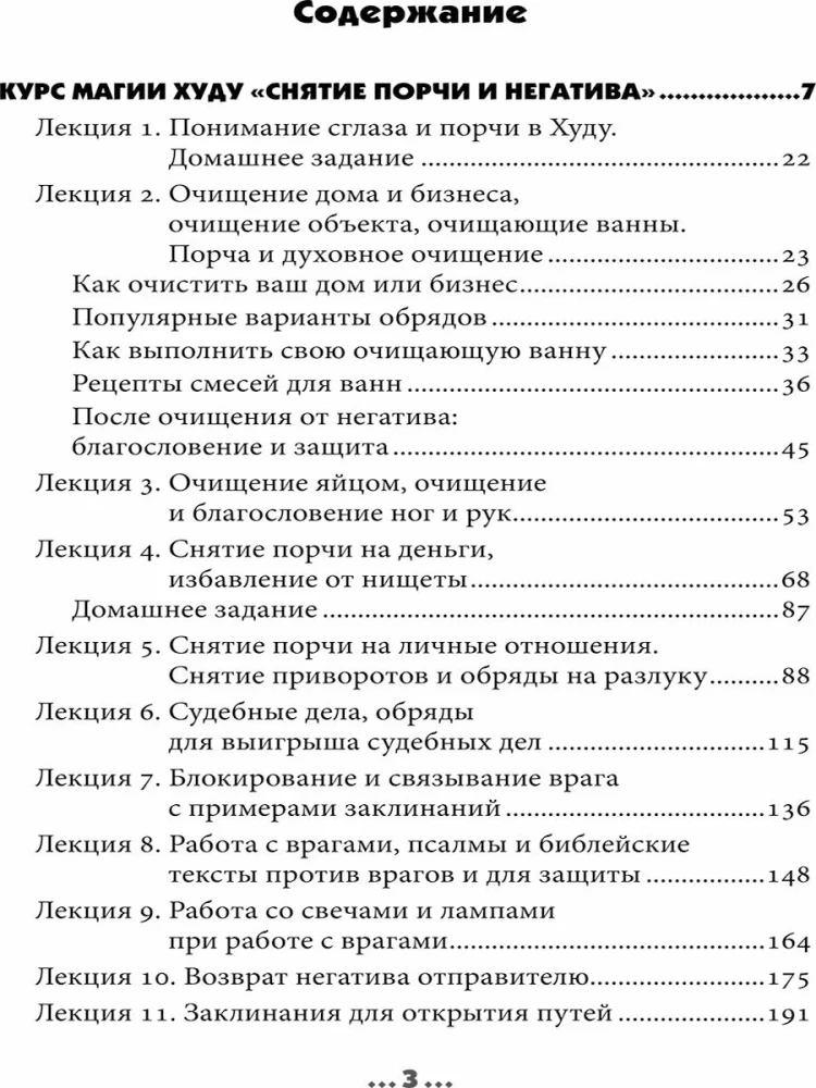 Большая Книга Магии Худу