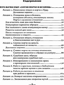 Большая Книга Магии Худу