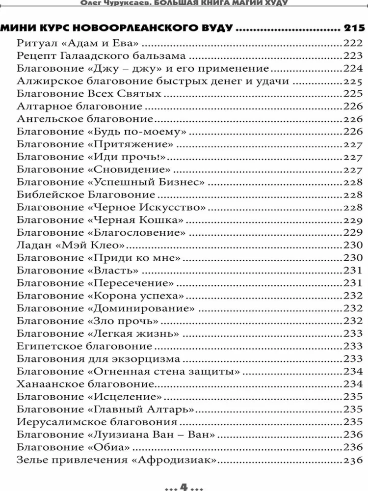 Большая Книга Магии Худу