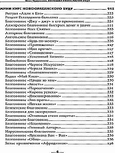 Большая Книга Магии Худу