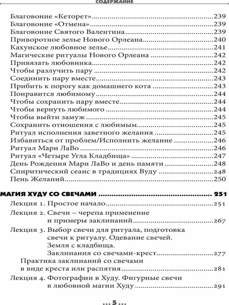 Большая Книга Магии Худу