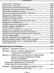 Большая Книга Магии Худу