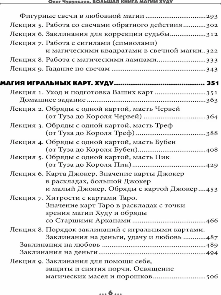Большая Книга Магии Худу