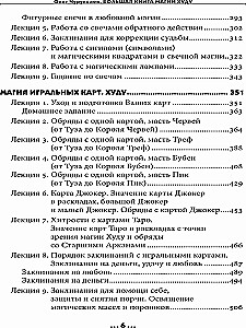 Большая Книга Магии Худу