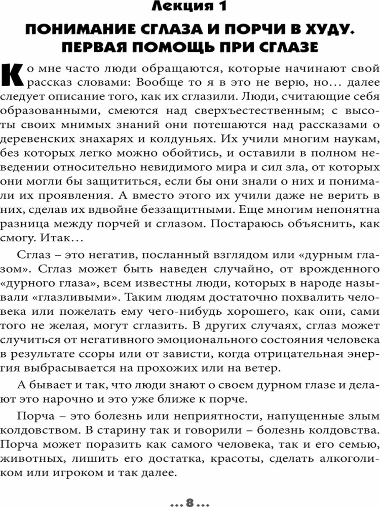 Большая Книга Магии Худу