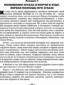 Большая Книга Магии Худу
