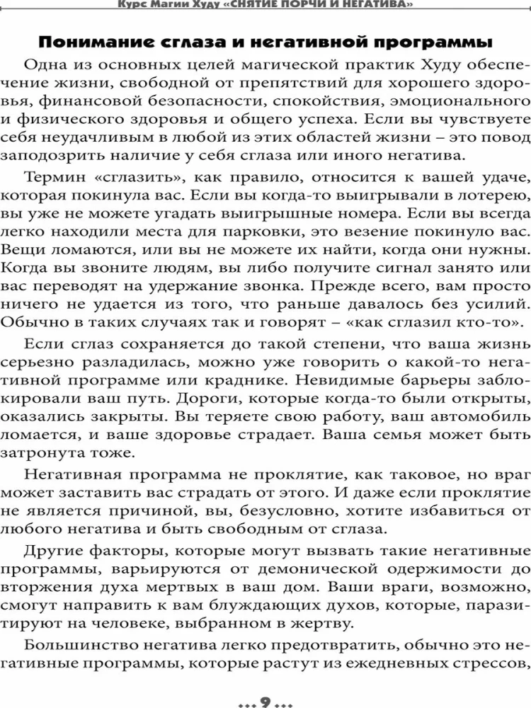 Большая Книга Магии Худу