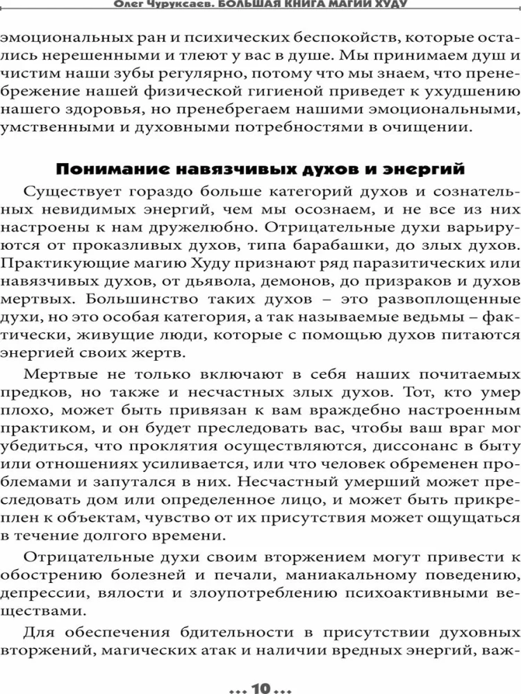 Большая Книга Магии Худу